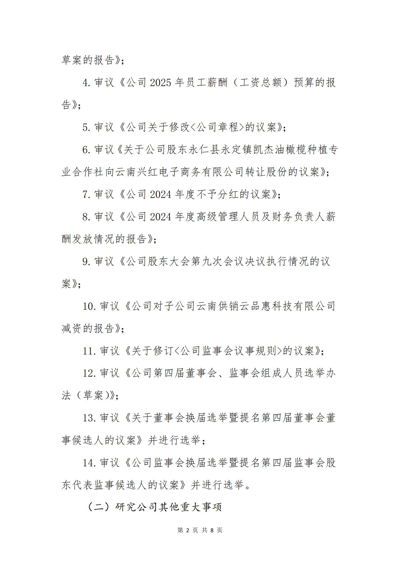 710公海寰宇电子商务股份有限公司关于召开股东大会第十次会议的通知_01